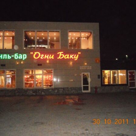 Кафе огни баку абакан. Адрес огни баку. Огни баку ресторан екатеринбург репина 42а меню. Кафе баку плаза екатеринбург. Огни баку васильево кафе.