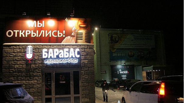фотоснимок оформления Караоке-клубы БАРаБАС на 2 мест Краснодара